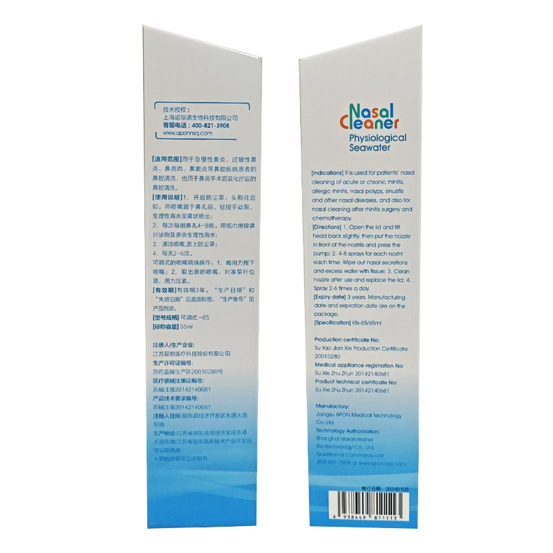 诺斯清 生理性海水鼻腔护理喷雾器