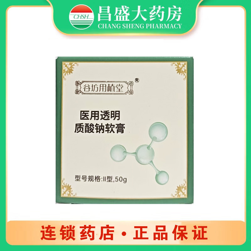 谷坊用植堂 医用透明质酸钠软膏