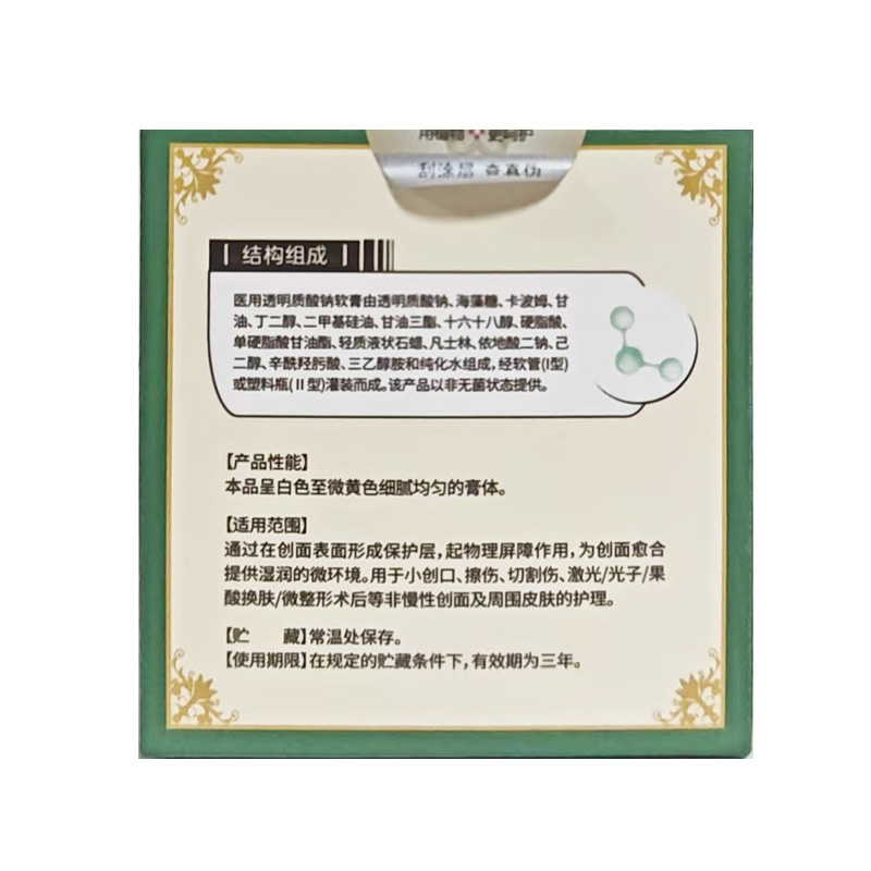 谷坊用植堂 医用透明质酸钠软膏