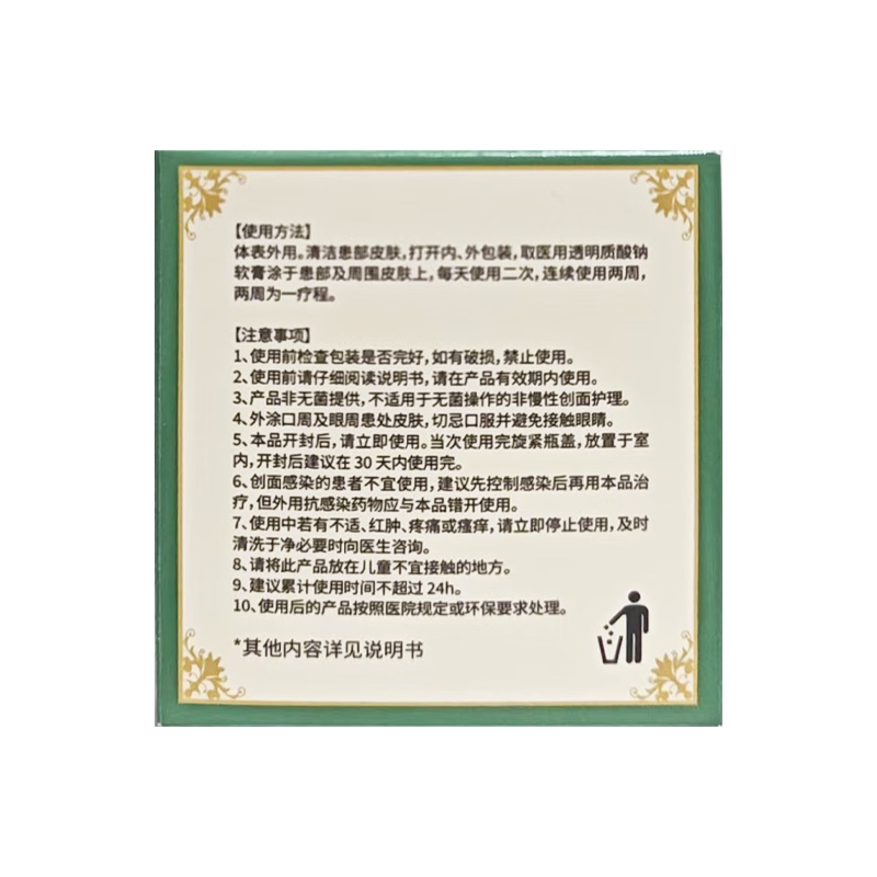 谷坊用植堂 医用透明质酸钠软膏