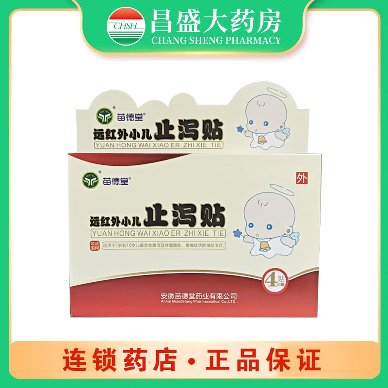 苗德堂 远红外小儿止泻贴
