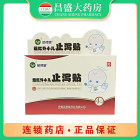 苗德堂 远红外小儿止泻贴