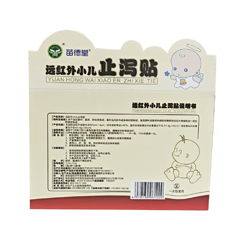 苗德堂 远红外小儿止泻贴