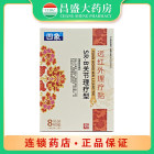 四象 远红外理疗贴