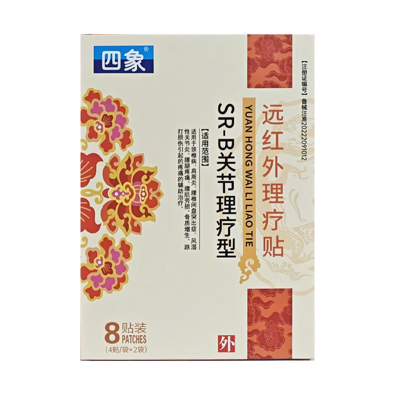 四象 远红外理疗贴