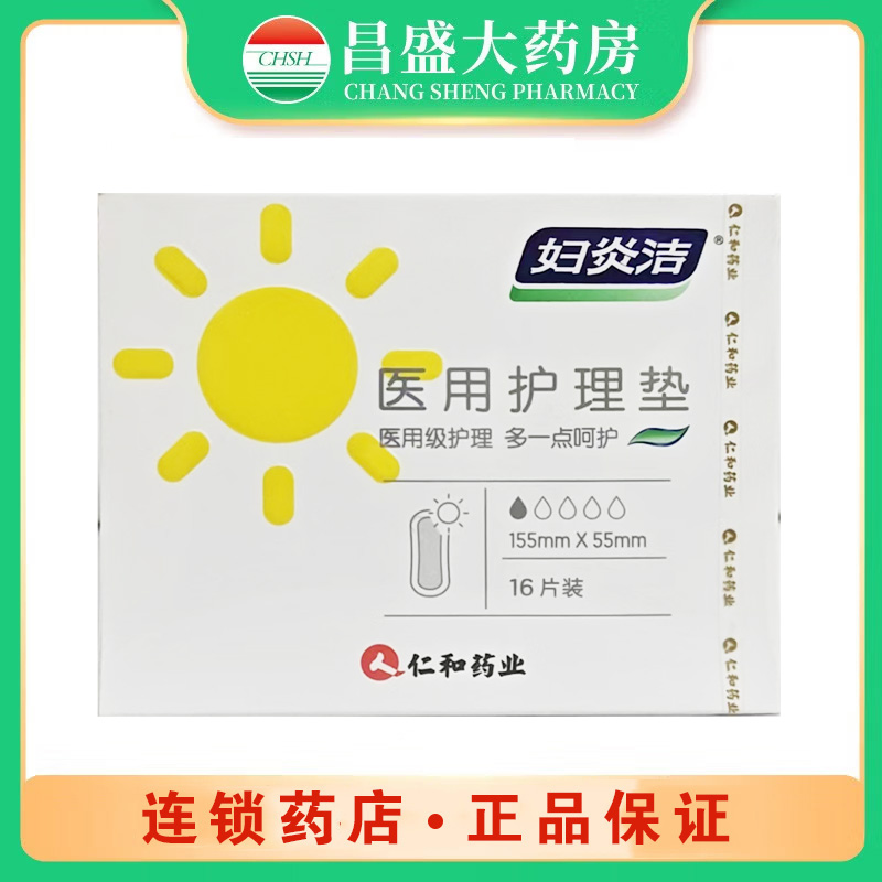 妇炎洁 医用护理垫