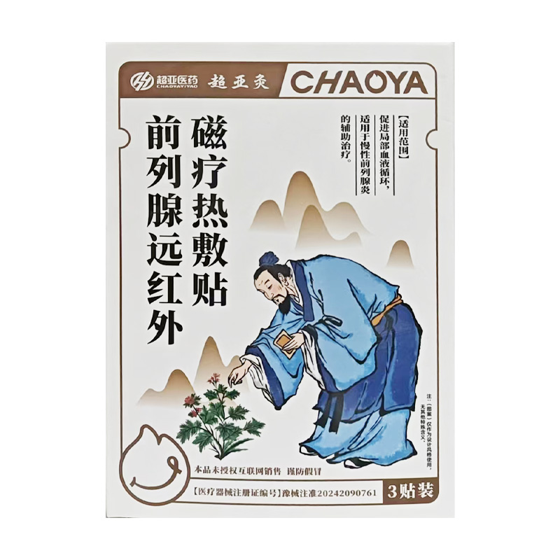 超亚医药 前列腺远红外磁疗热敷贴