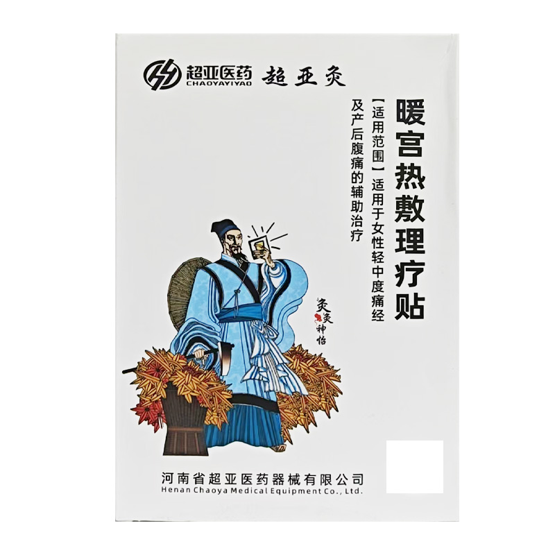 超亚医药 暖宫热敷理疗贴
