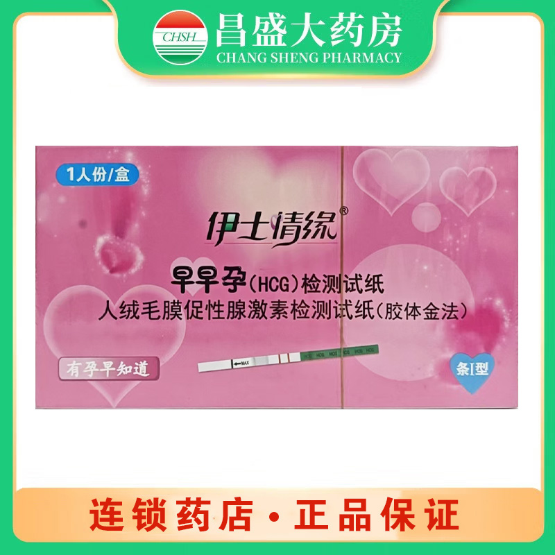 伊士情缘 人绒毛膜促性腺激素检测试纸（胶体金法）
