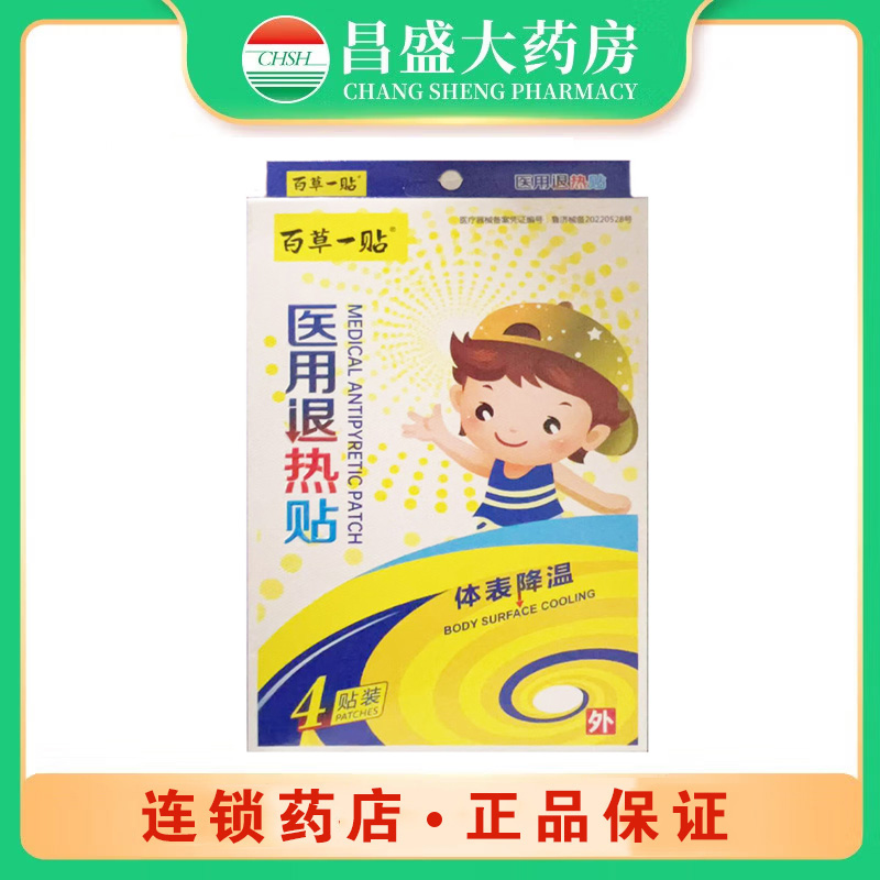 百草一贴 医用退热贴