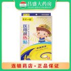 百草一贴 医用退热贴