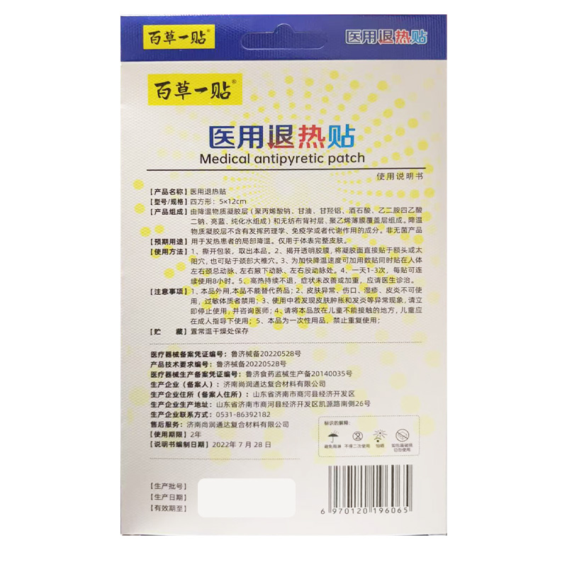 百草一贴 医用退热贴