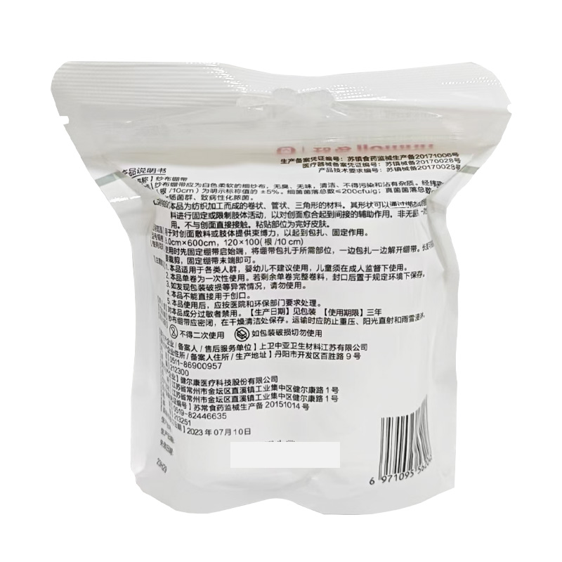 鱼跃 纱布绷带
