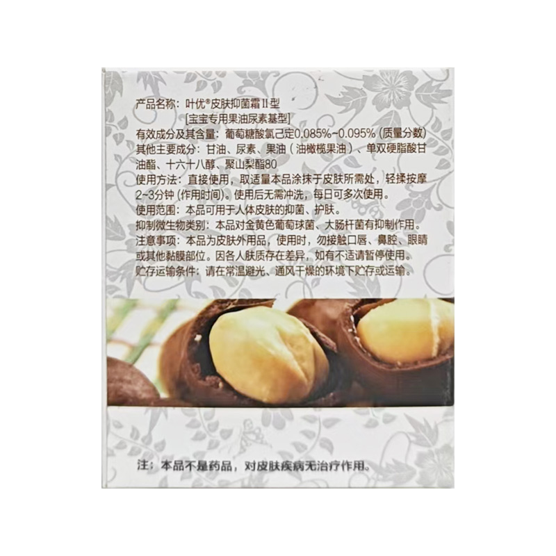 叶优 皮肤抑菌霜Ⅱ型