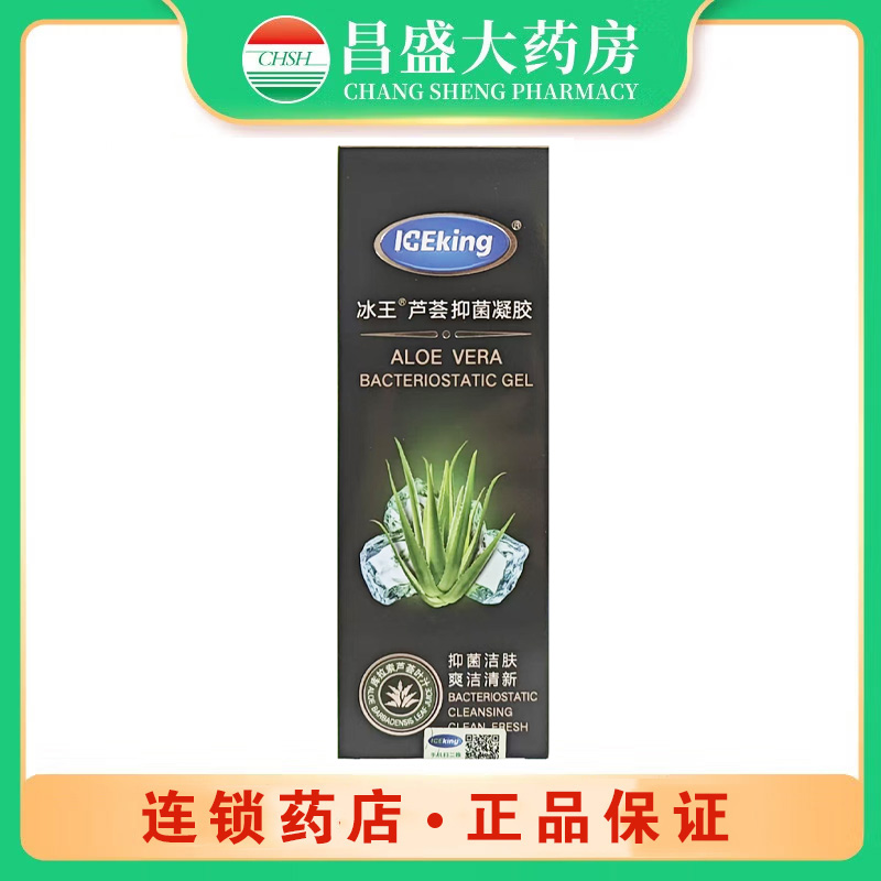 冰王 冰王芦荟抑菌凝胶