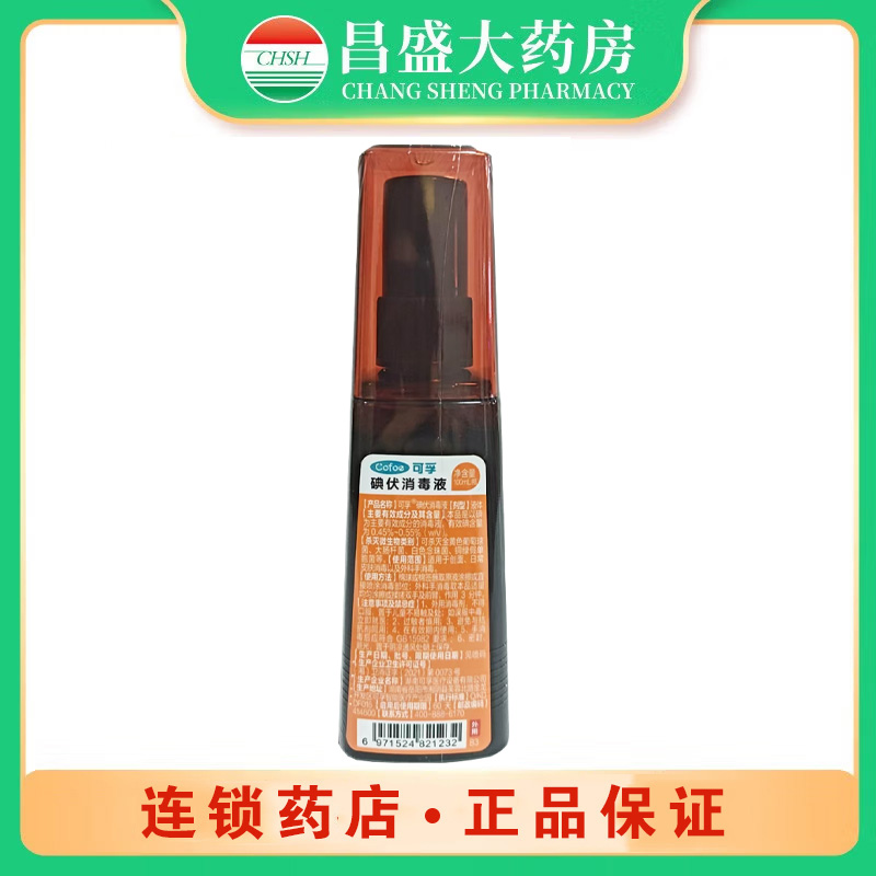 可孚 碘伏消毒液