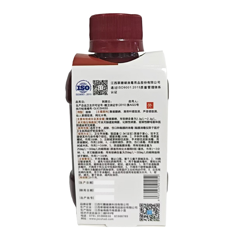 可露 医用碘伏消毒液