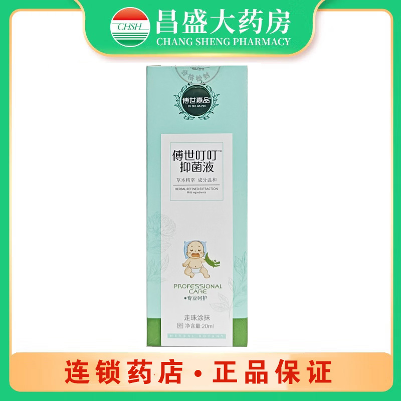 傅世嘉品 傅世叮叮TM抑菌液