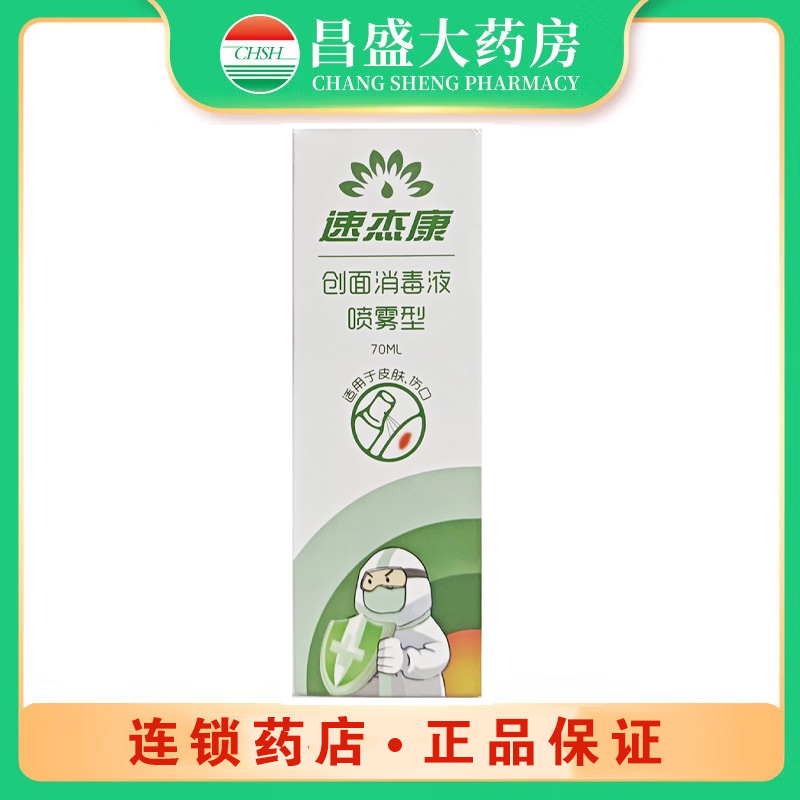 速杰康 创面消毒液