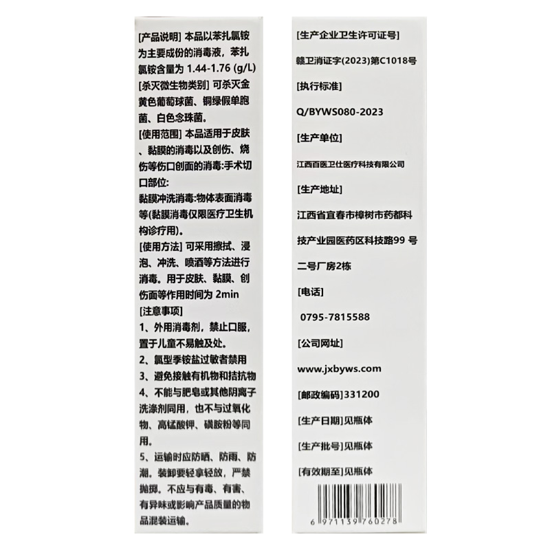 速杰康 创面消毒液