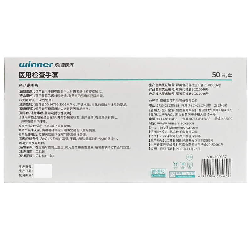 稳健医疗 医用检查手套