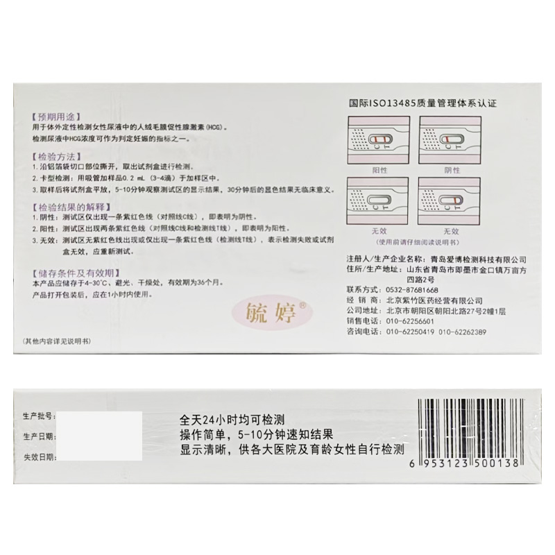 毓婷 人绒毛膜促性腺激素（HCG）检测试剂盒（胶体金法）