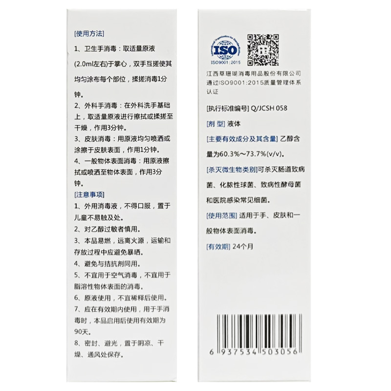 复盾 乙醇消毒液