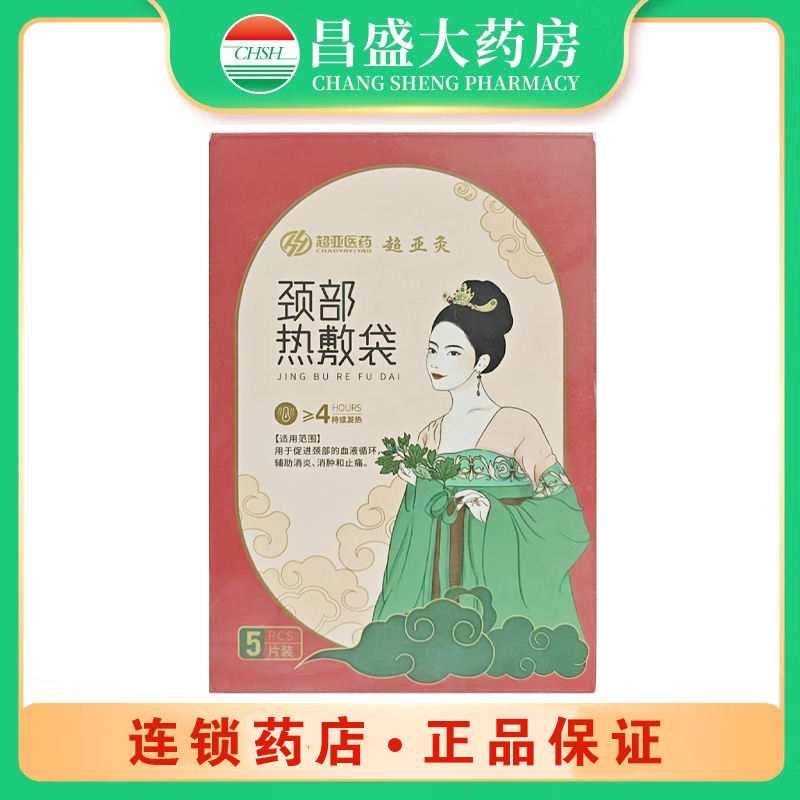 超亚医药 颈部热敷袋