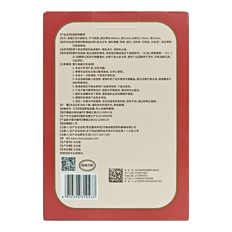 超亚医药 颈部热敷袋