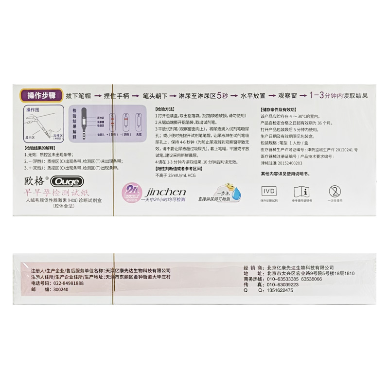 亿康先达 人绒毛膜促性腺激素（HCG）诊断试剂盒（胶体金法）