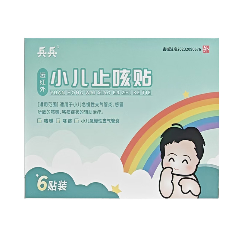 兵兵 远红外小儿止咳贴