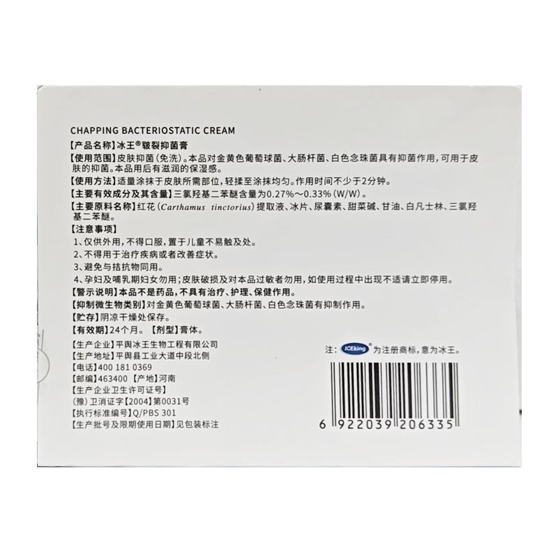 冰王 冰王皲裂抑菌膏