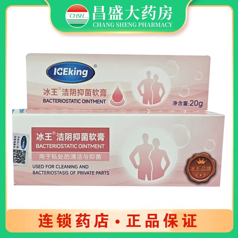 冰王 冰王洁阴抑菌软膏
