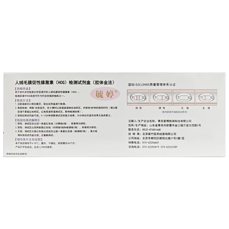 毓婷 人绒毛膜促性腺激素（HCG）检测试剂盒（胶体金法）