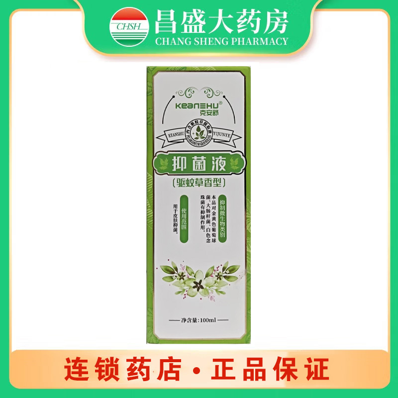 揽众 克安舒抑菌液