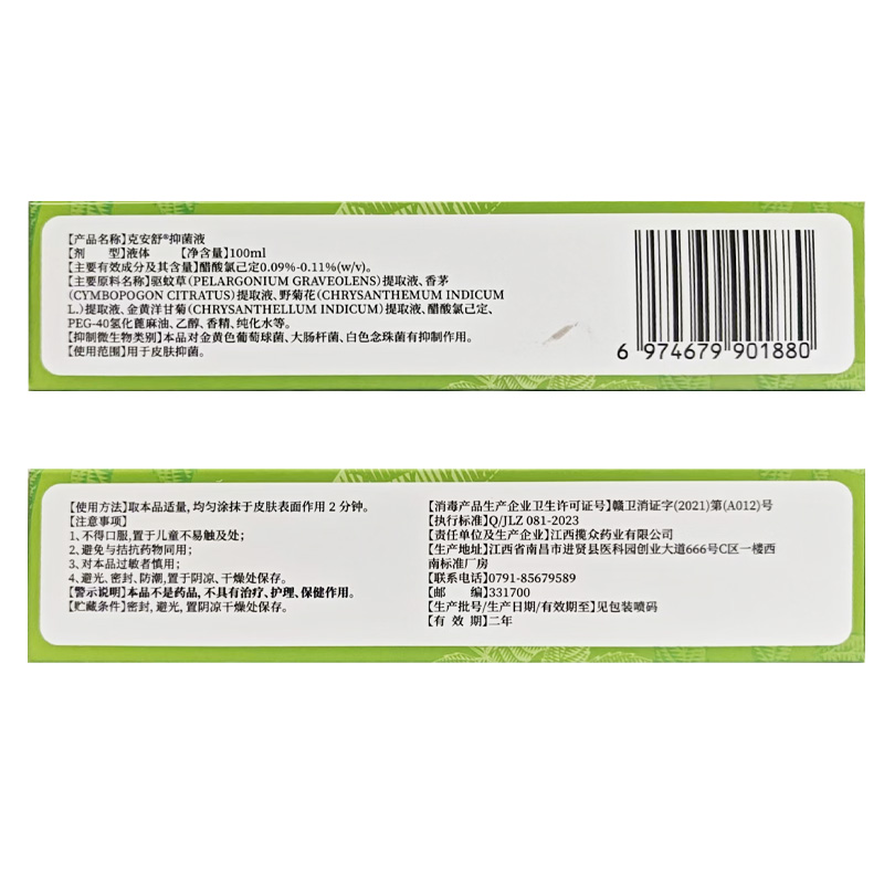 揽众 克安舒抑菌液