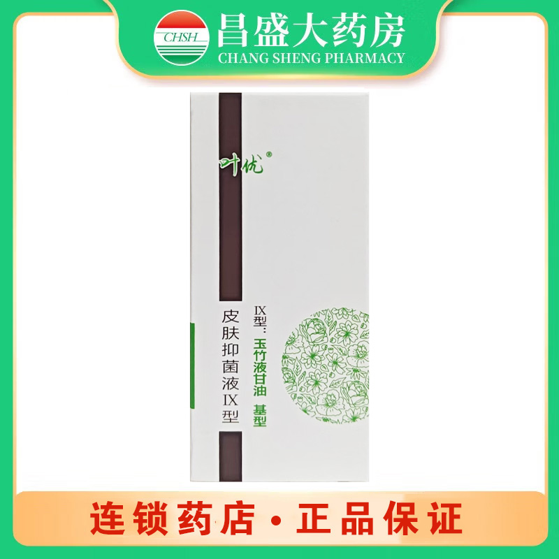 叶优 皮肤抑菌液Ⅸ型