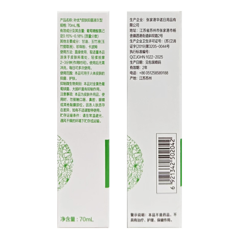 叶优 皮肤抑菌液Ⅸ型