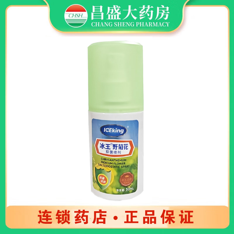 冰王 冰王野菊花止痒抑菌喷剂