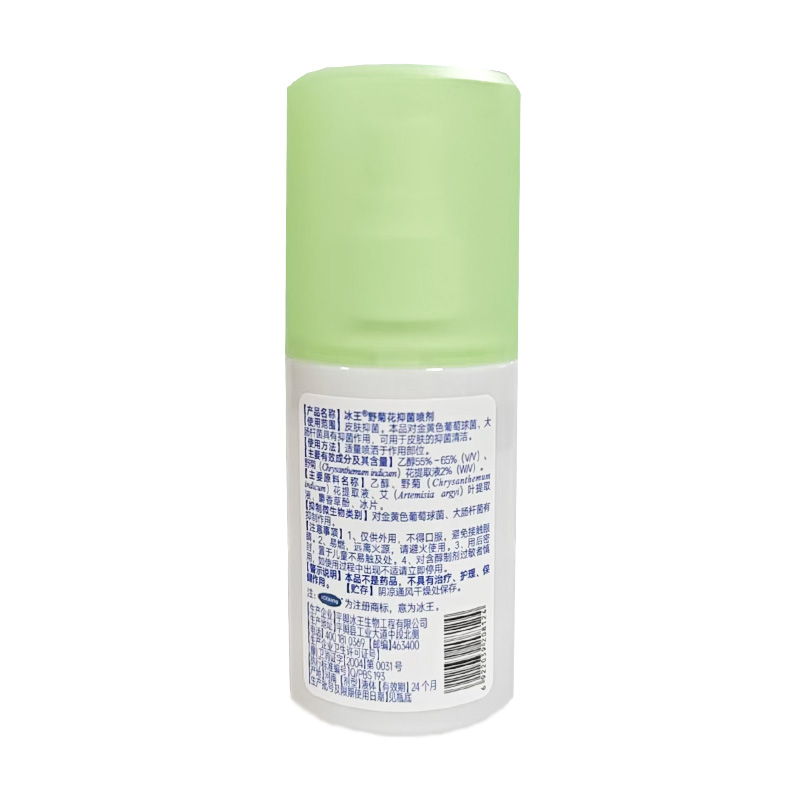 冰王 冰王野菊花止痒抑菌喷剂