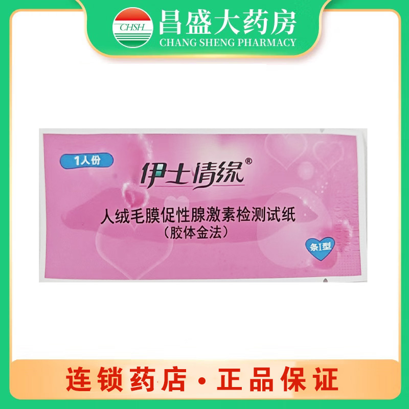 伊士情缘 人绒毛膜促性腺激素检测试纸（胶体金法）