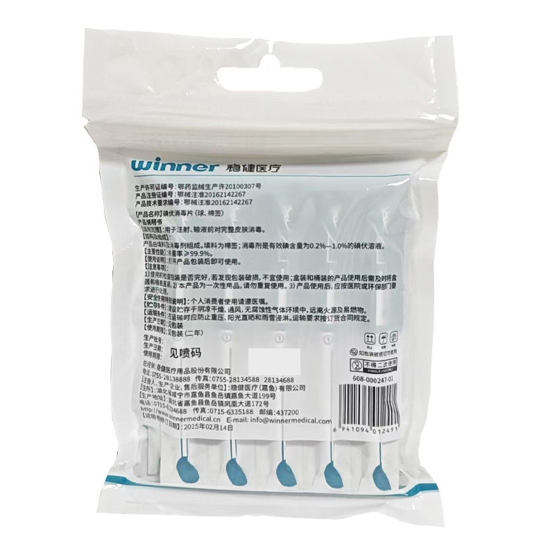稳健医疗 碘伏消毒棉签