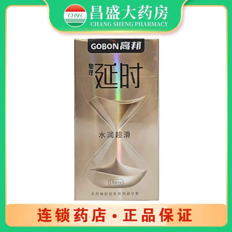 高邦 天然橡胶胶乳男用避孕套