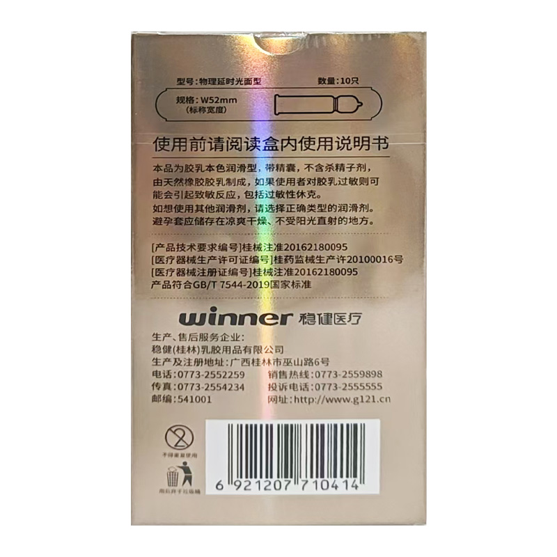 高邦 天然橡胶胶乳男用避孕套