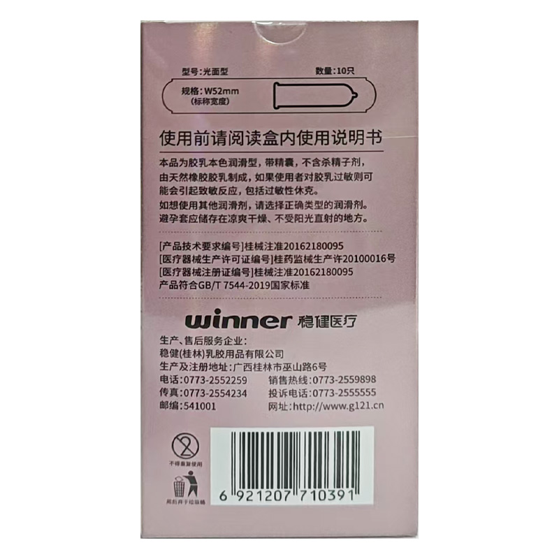 高邦 天然橡胶胶乳男用避孕套