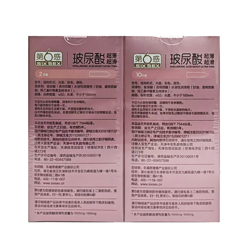 第6感 天然橡胶胶乳避孕套