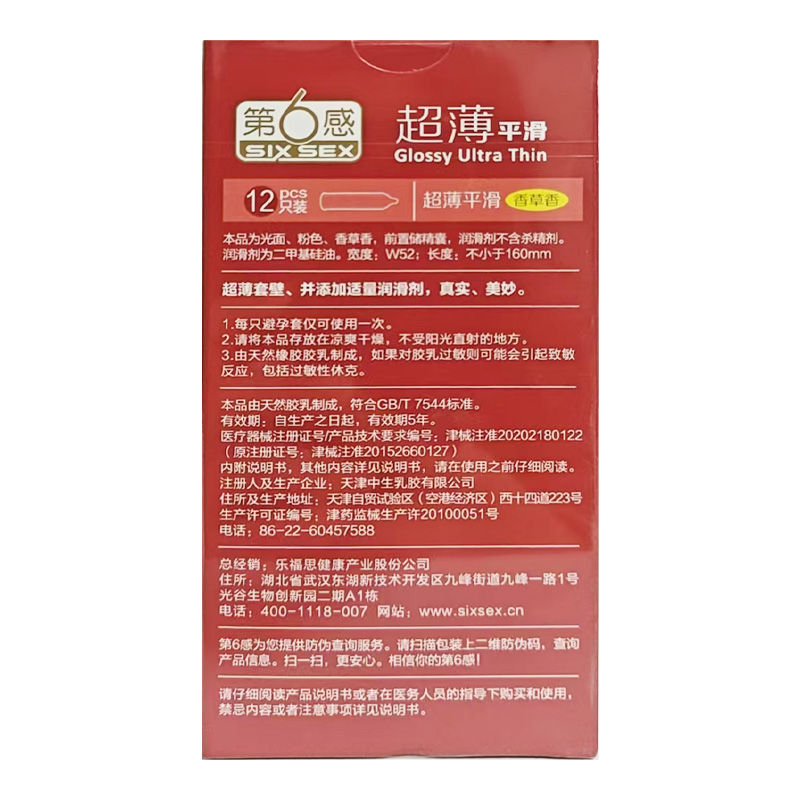 第6感 天然橡胶胶乳避孕套