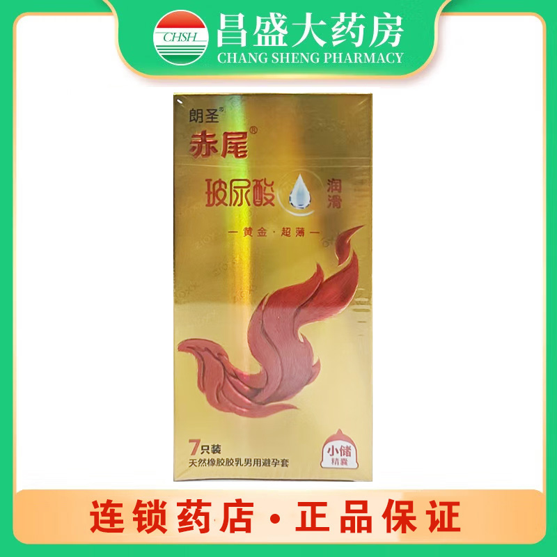 朗圣 天然橡胶胶乳男用避孕套