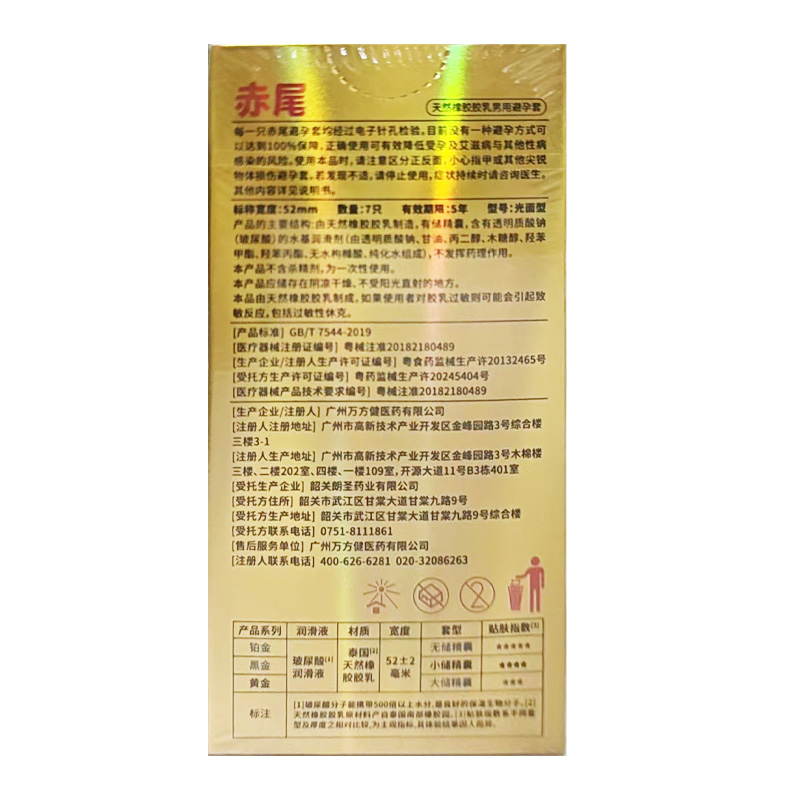 朗圣 天然橡胶胶乳男用避孕套