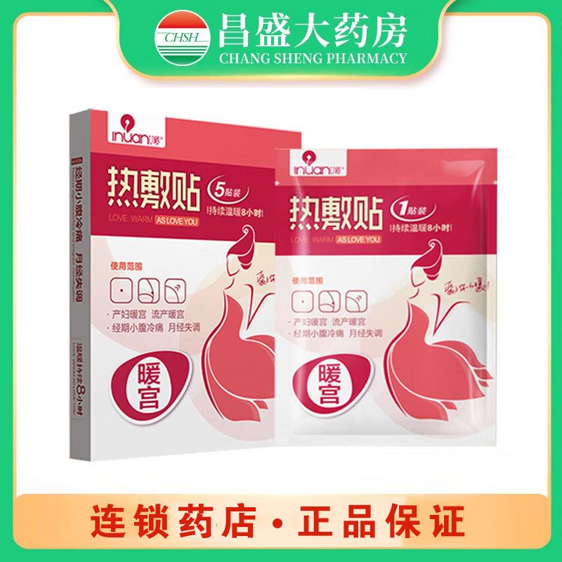 沃普艾斯 热敷贴